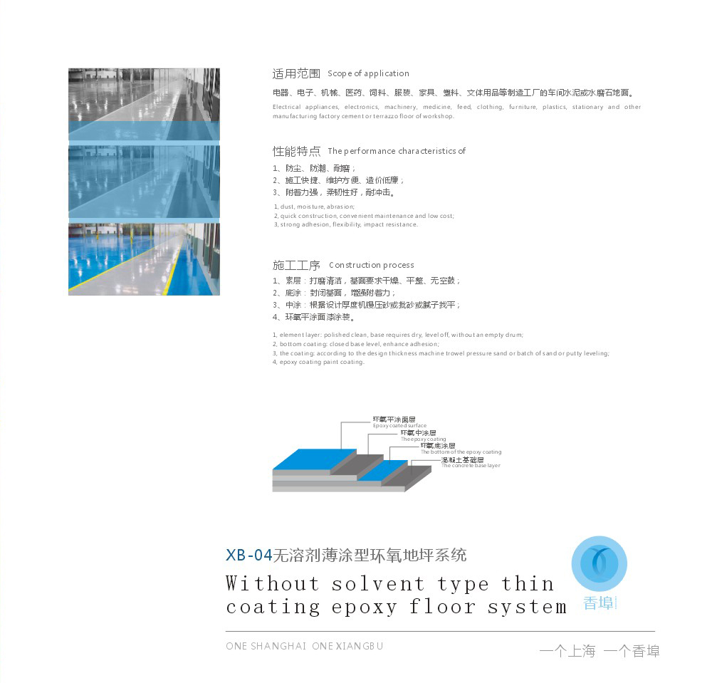 上海香埠建材科技有限公司