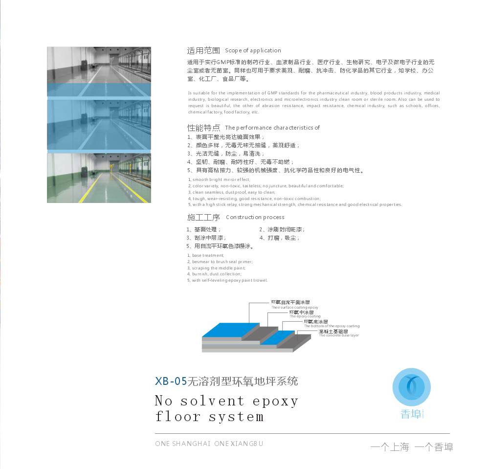 上海香埠建材科技有限公司