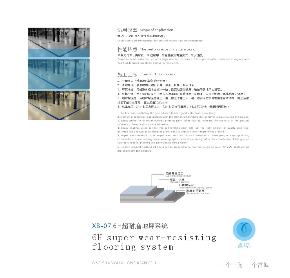 上海香埠建材科技有限公司