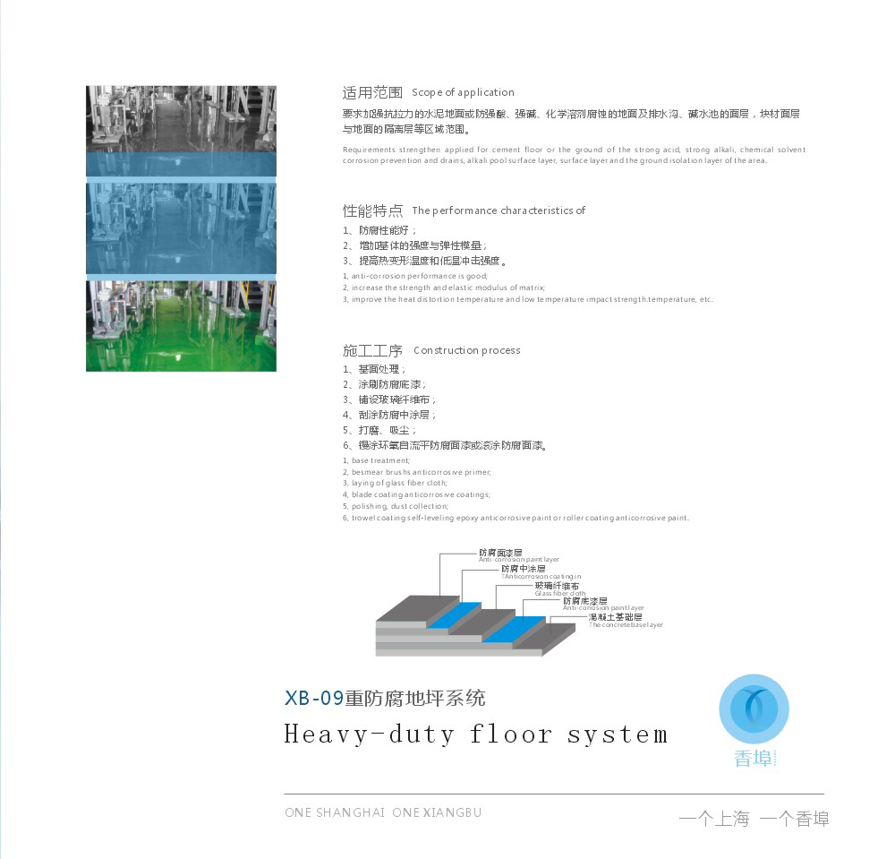 上海香埠建材科技有限公司