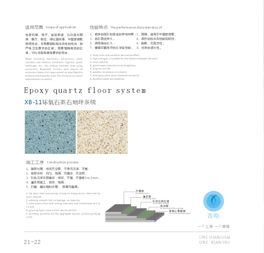 上海香埠建材科技有限公司