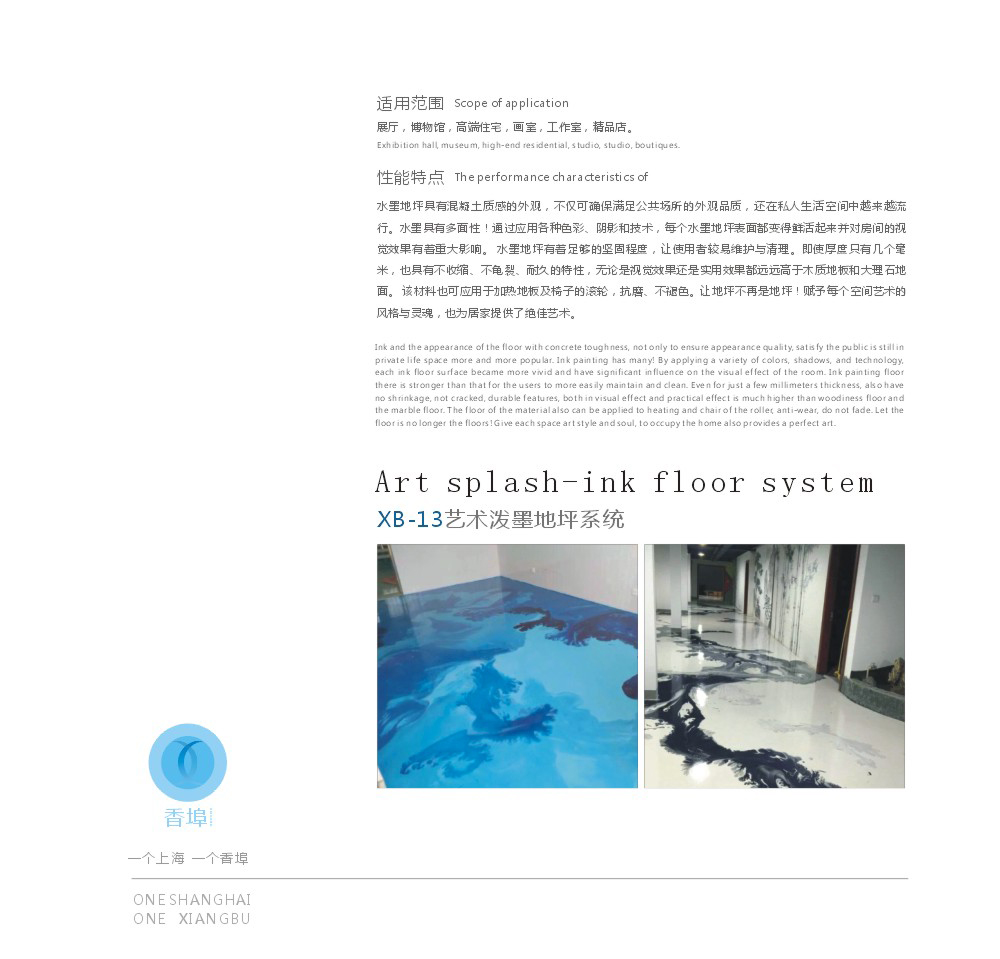 上海香埠建材科技有限公司