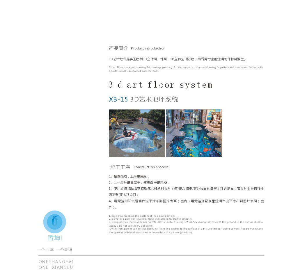 上海香埠建材科技有限公司