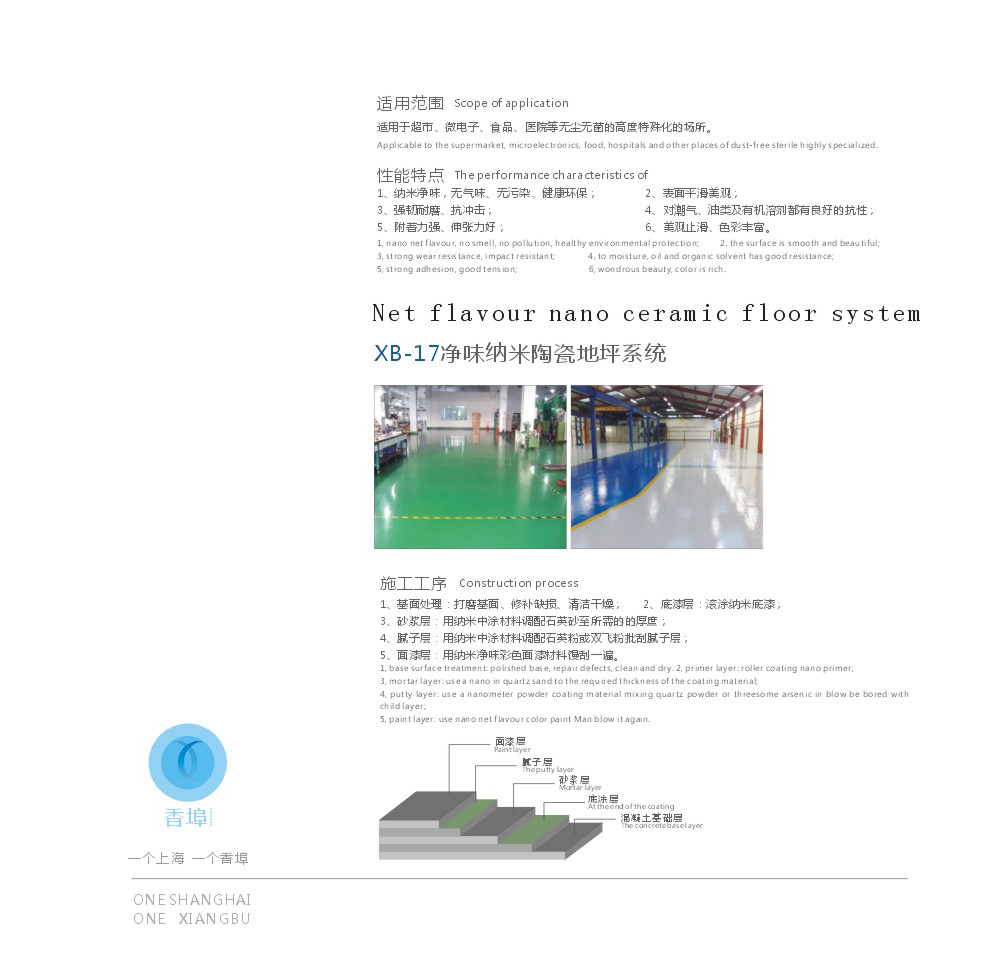 上海香埠建材科技有限公司