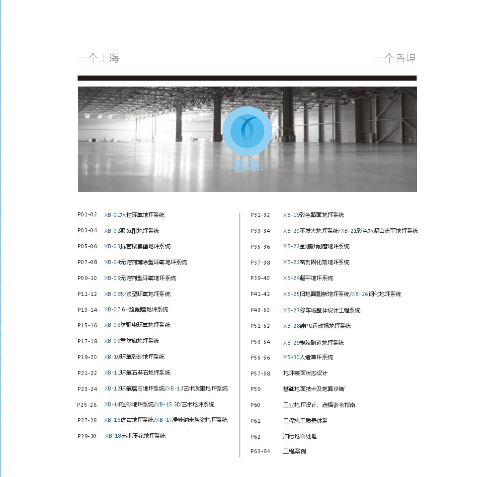 上海香埠建材科技有限公司