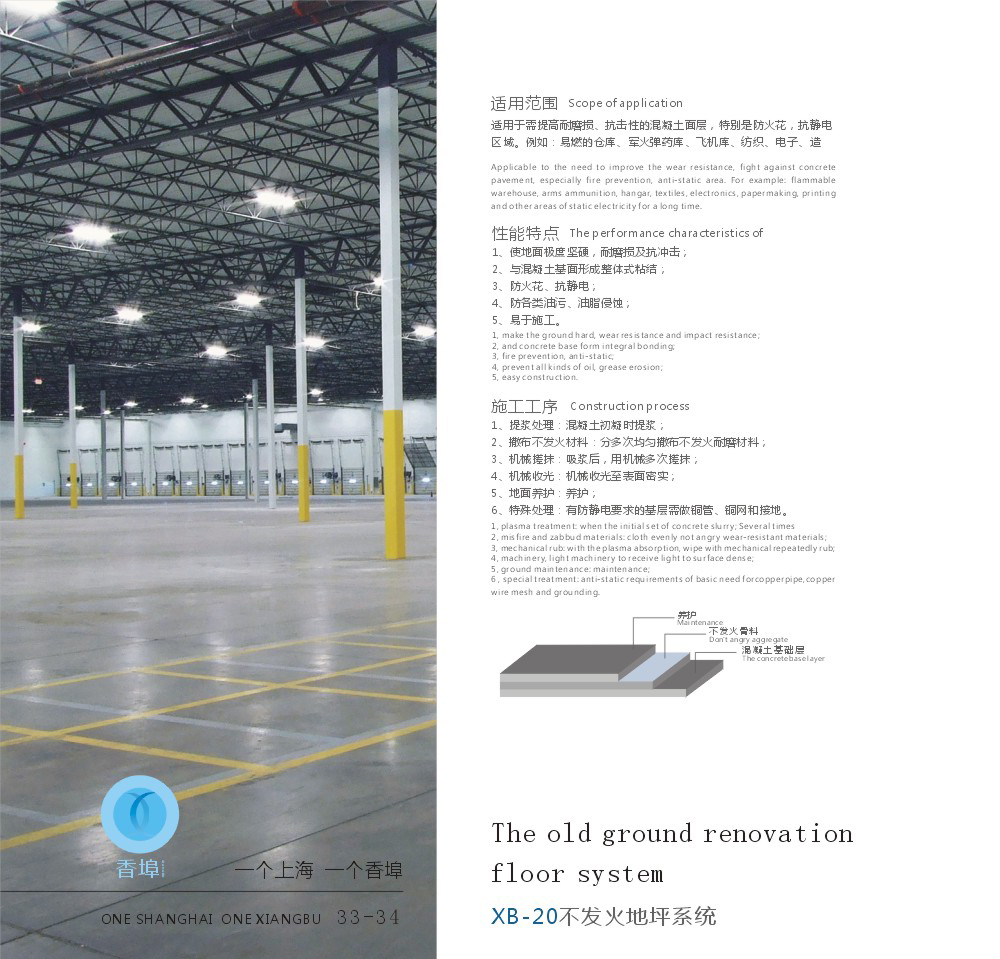 上海香埠建材科技有限公司
