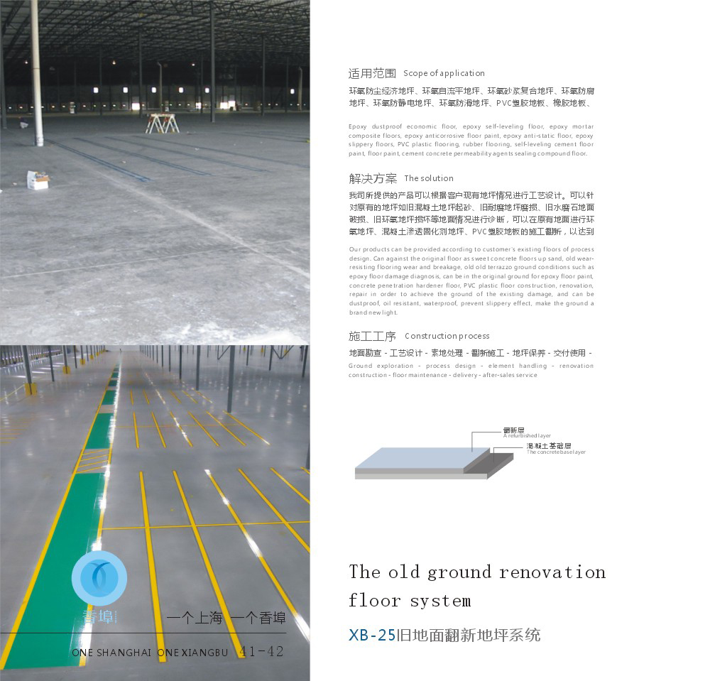 上海香埠建材科技有限公司