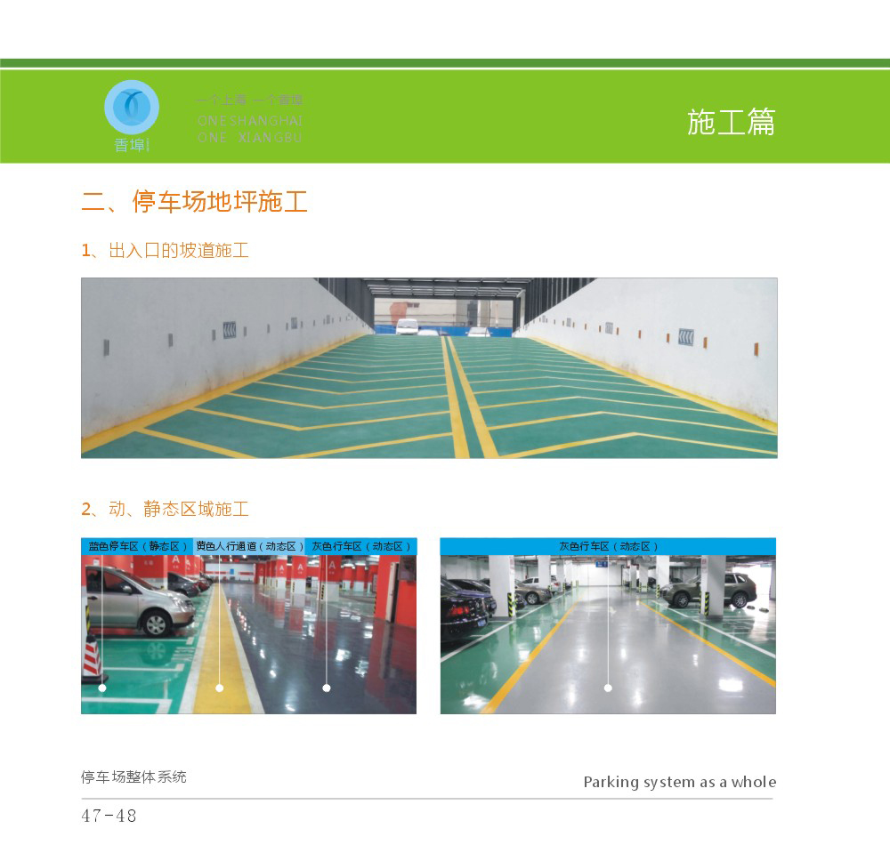 上海香埠建材科技有限公司
