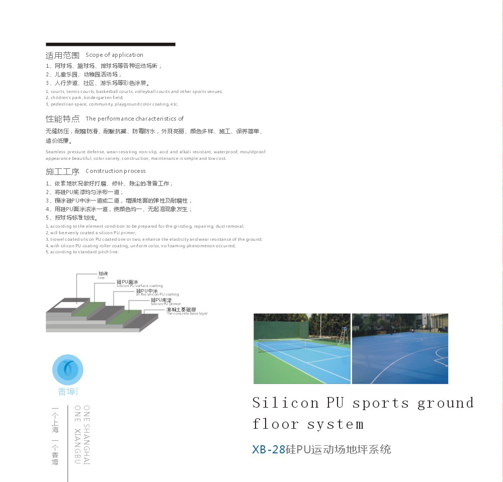 上海香埠建材科技有限公司