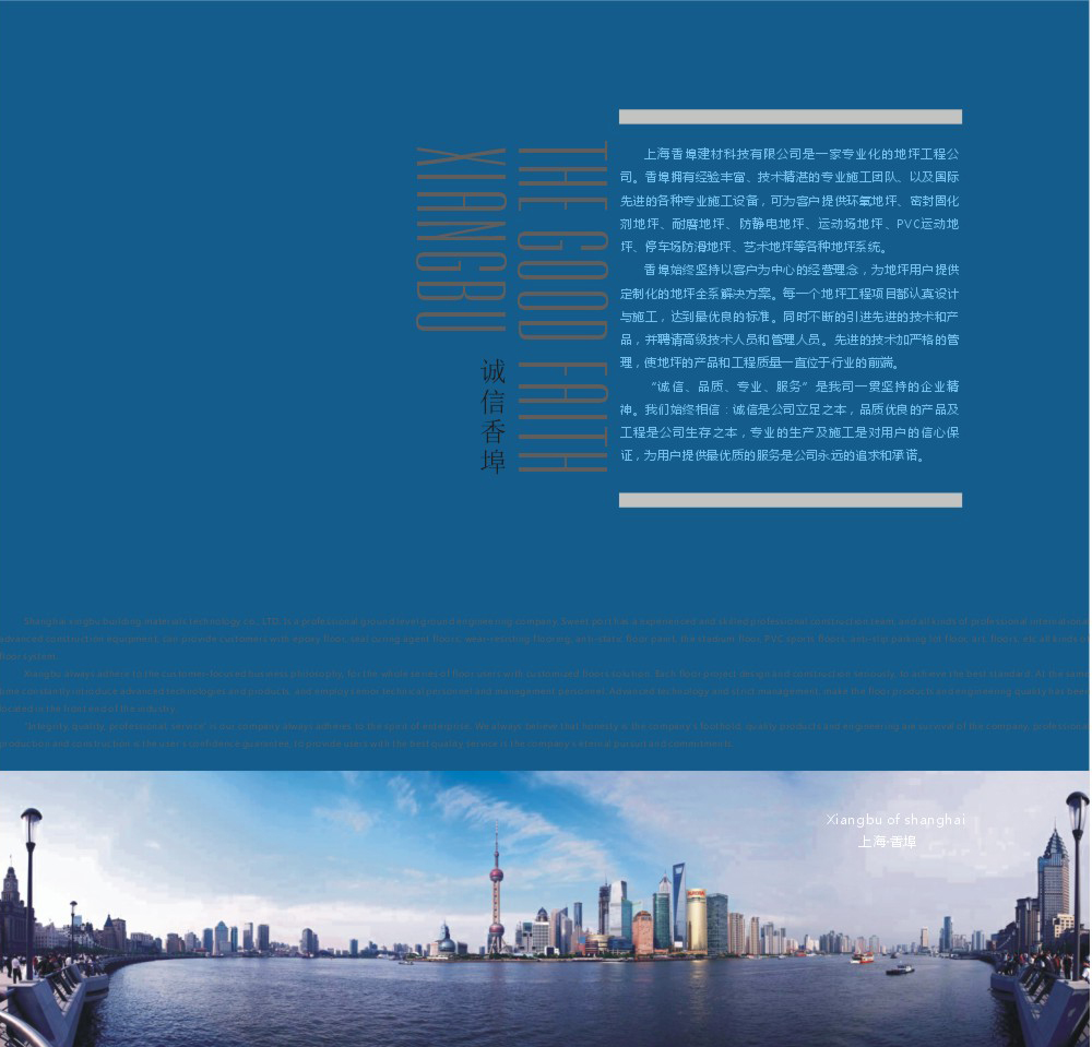 上海香埠建材科技有限公司