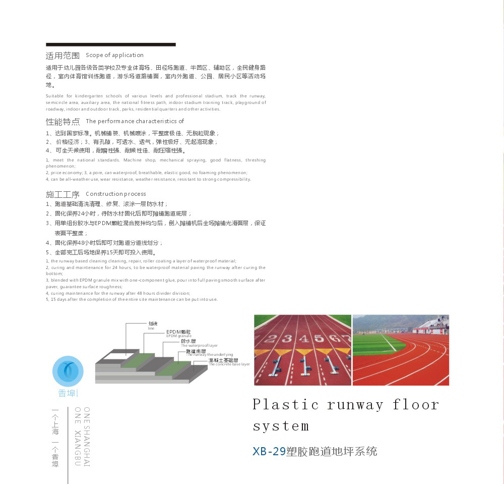 上海香埠建材科技有限公司