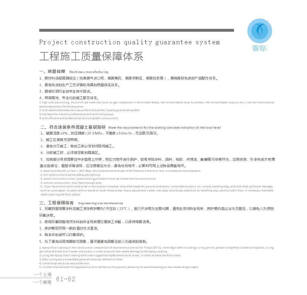 上海香埠建材科技有限公司
