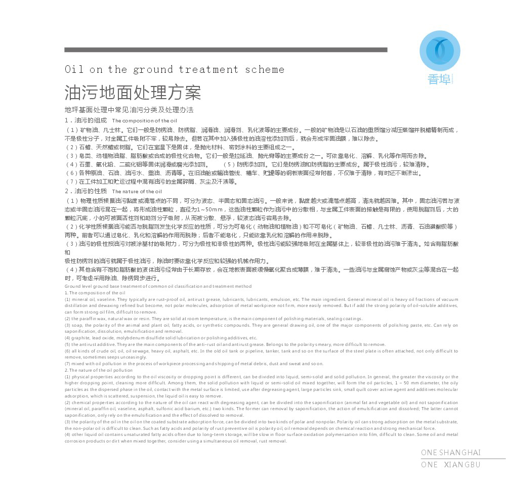 上海香埠建材科技有限公司