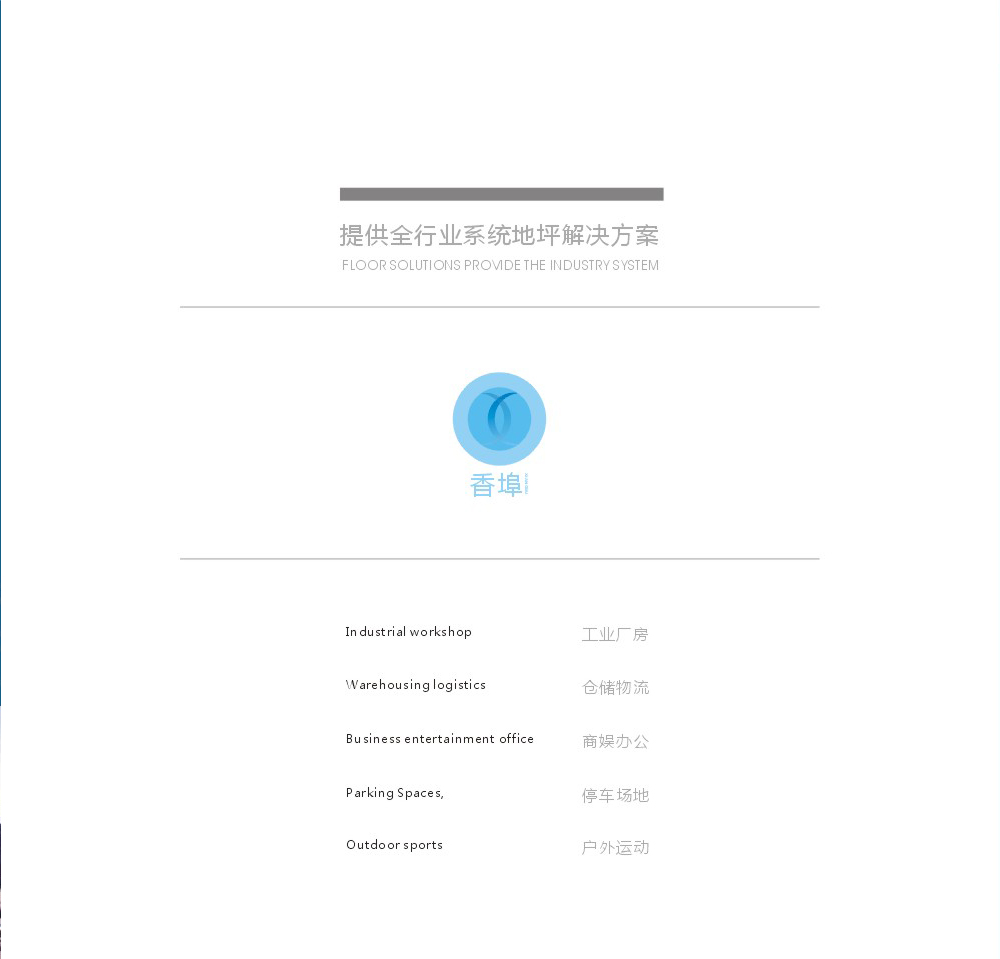 上海香埠建材科技有限公司