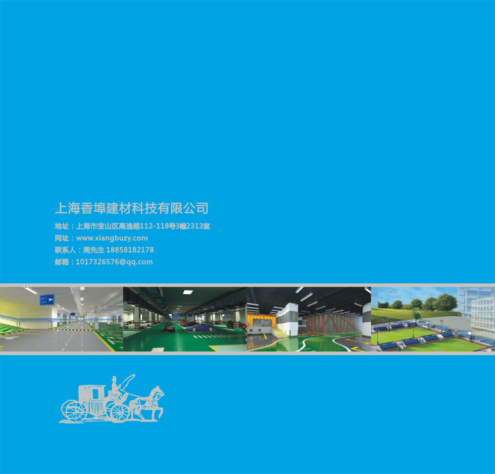上海香埠建材科技有限公司